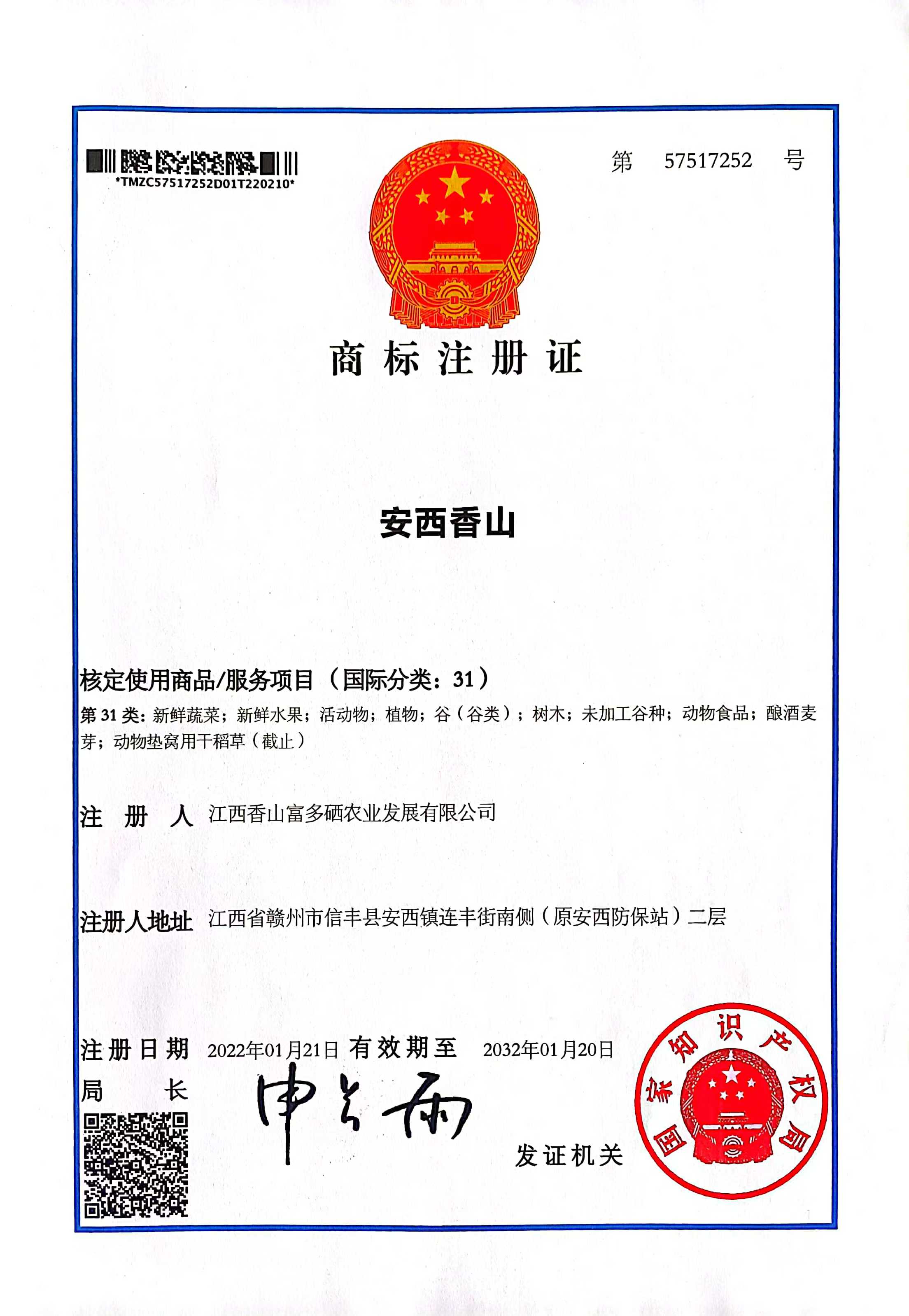 富硒商标.jpg