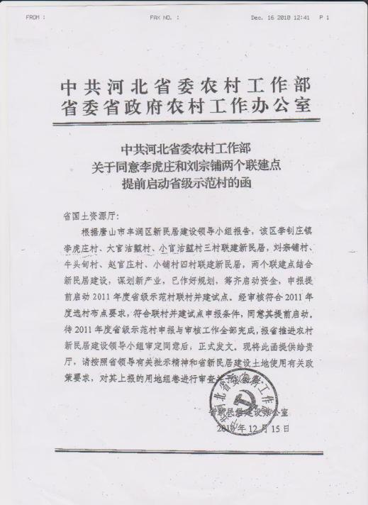 河北省农村工作不部.png