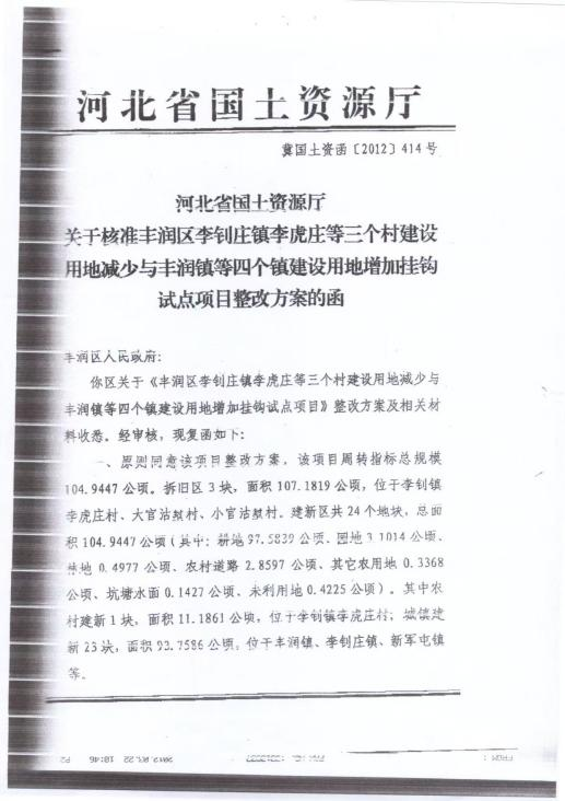 河北省国土资源厅.png